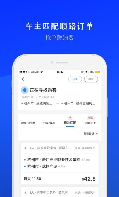 鑫华安顺路车司机端