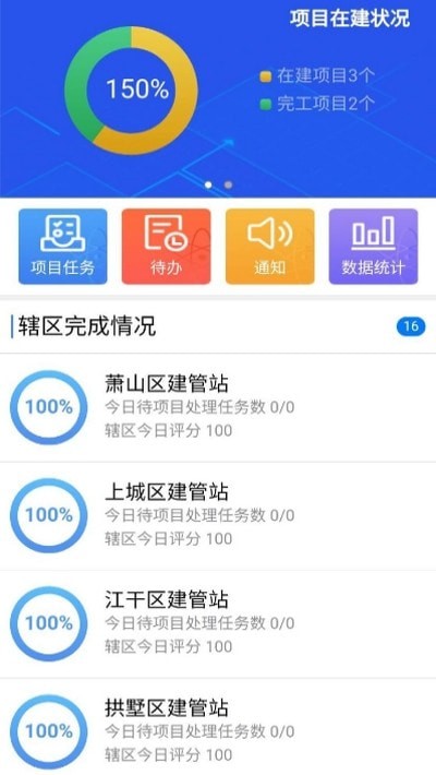 余杭工长管理端