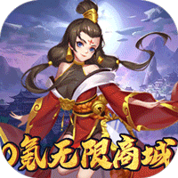 无上道0氪商城版