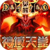 神域天堂星耀版