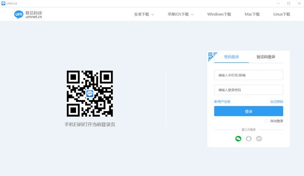 UMGrid联信网格