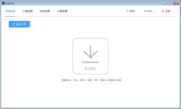 PicUP.AI(皮卡智能抠图)