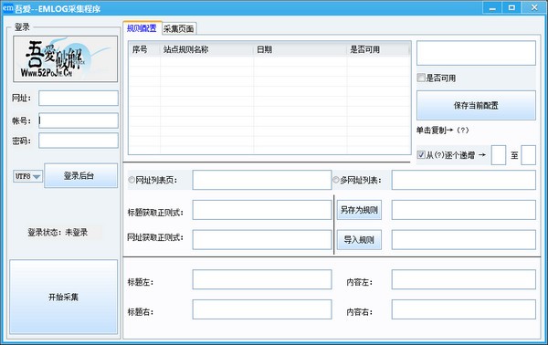 EMLOG采集程序