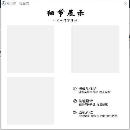 细节图一键生成软件