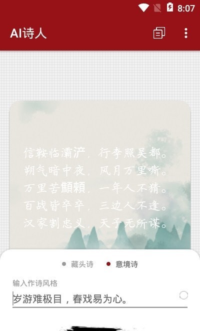 AI诗人乐府
