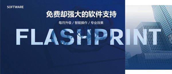 FlashAD(3D建模打印切片软件)