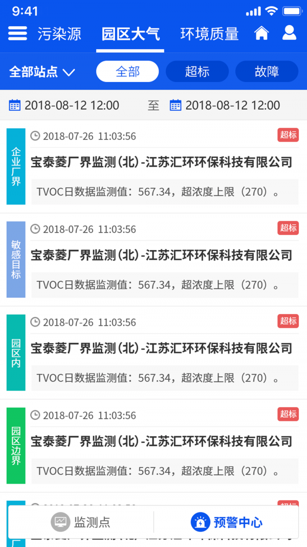 汇环环境监控预警