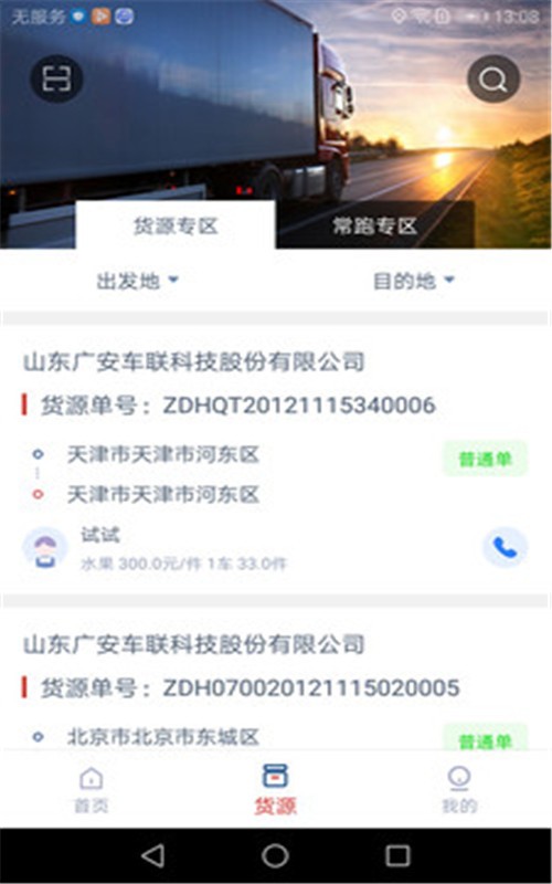 蜗牛网货司机端