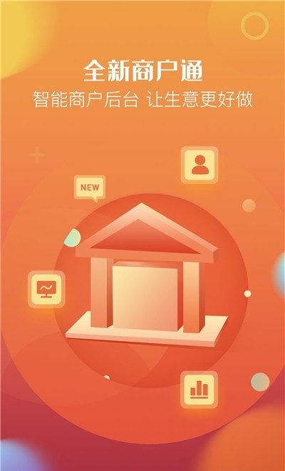 i生活商户通(门店管理)