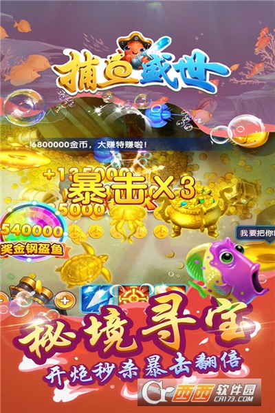 捕鱼盛世手机号快速登录版