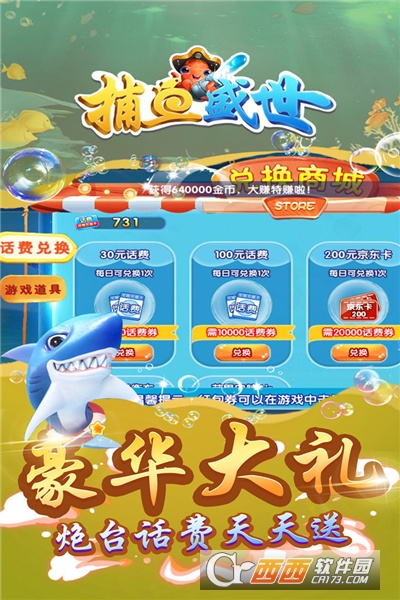 捕鱼盛世礼包版