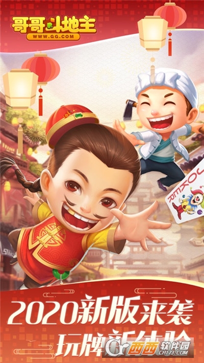 哥哥斗地主内购