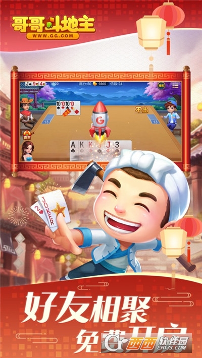 哥哥斗地主2021版