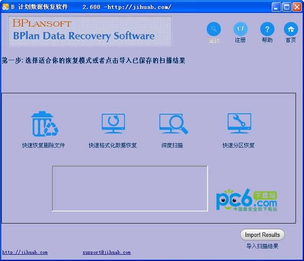 B计划数据恢复软件
