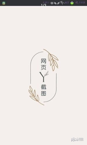 手机网页长截图