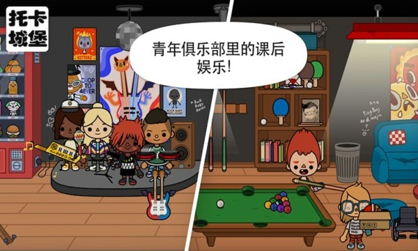 托卡城堡校园生活内购版