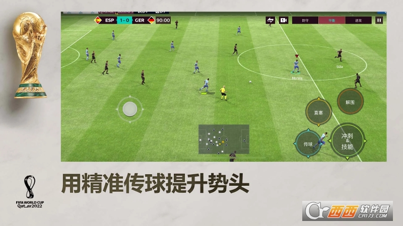 FIFA世界杯 2022游戏