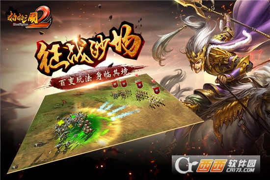 啪啪三国2最新版