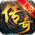 1.90传奇手机版