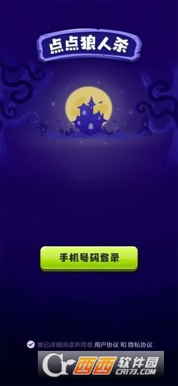 点点狼人杀安卓版