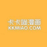 卡卡喵全彩漫画