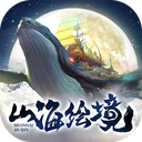 山海绘境最新版