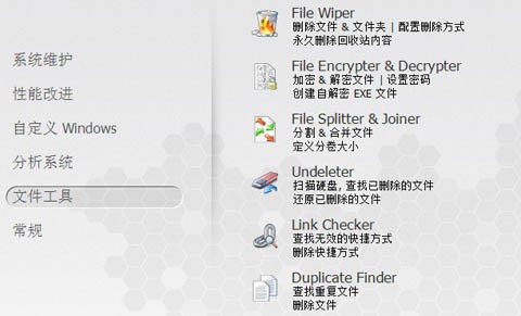 系统优化工具(Ashampoo WinOptimizer)