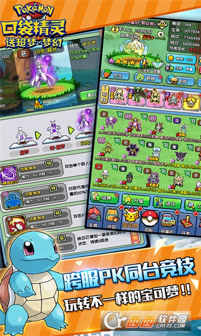 口袋精灵送超梦梦幻手游
