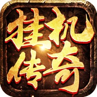 挂机传奇变态单机版