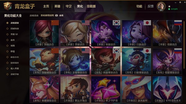 青龙盒子