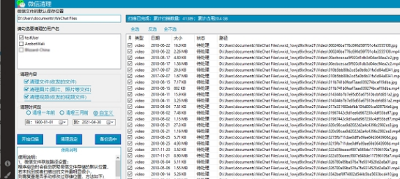 weChatCleaner清理工具