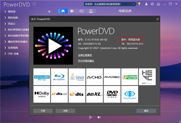 powerdvd21补丁