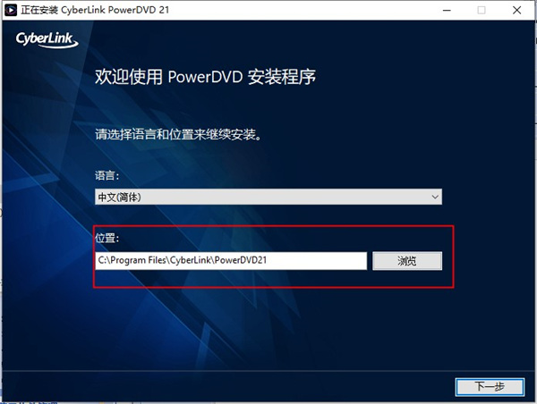 powerdvd21补丁