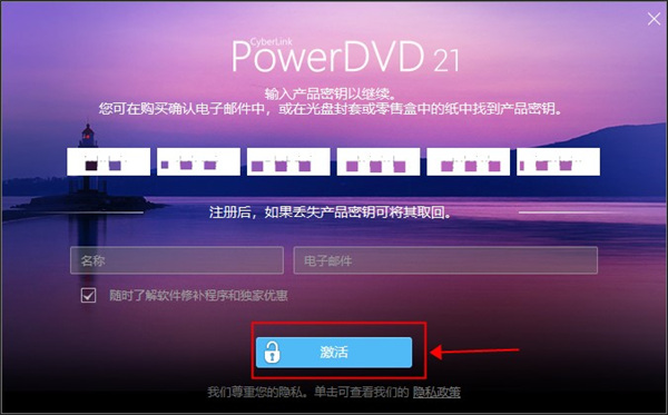powerdvd21补丁