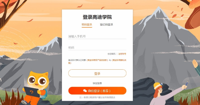 高途学院电脑版