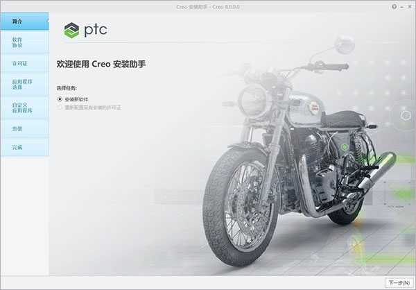 PTC Creo8补丁