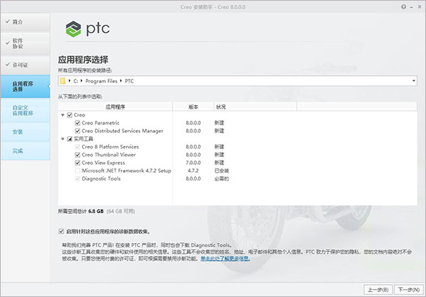 PTC Creo8补丁