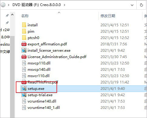 PTC Creo8补丁