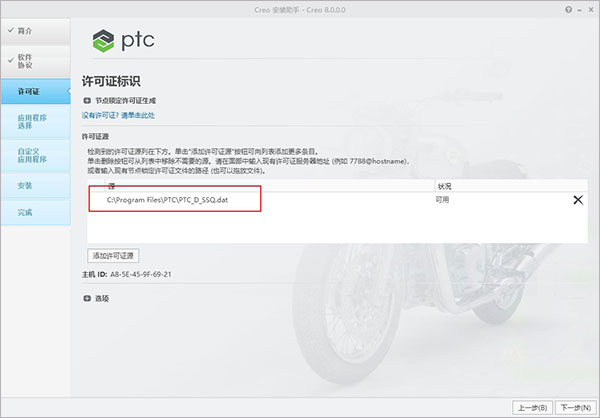 PTC Creo8补丁