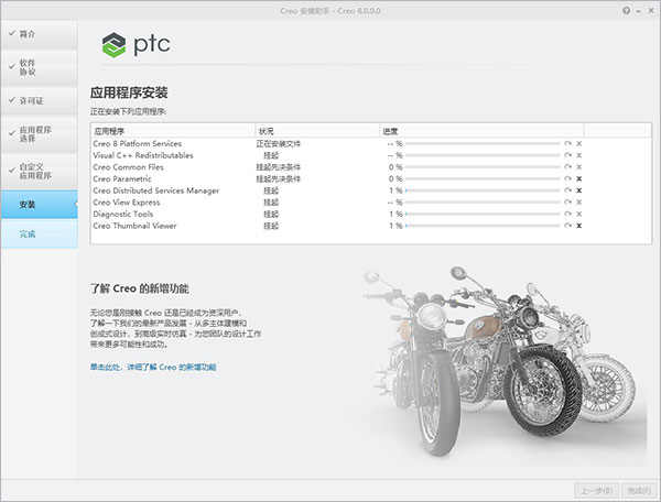 PTC Creo8补丁