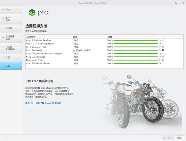 PTC Creo8补丁
