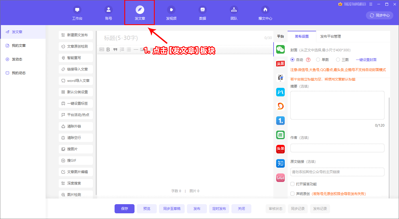 融媒宝(自媒体运营管家)