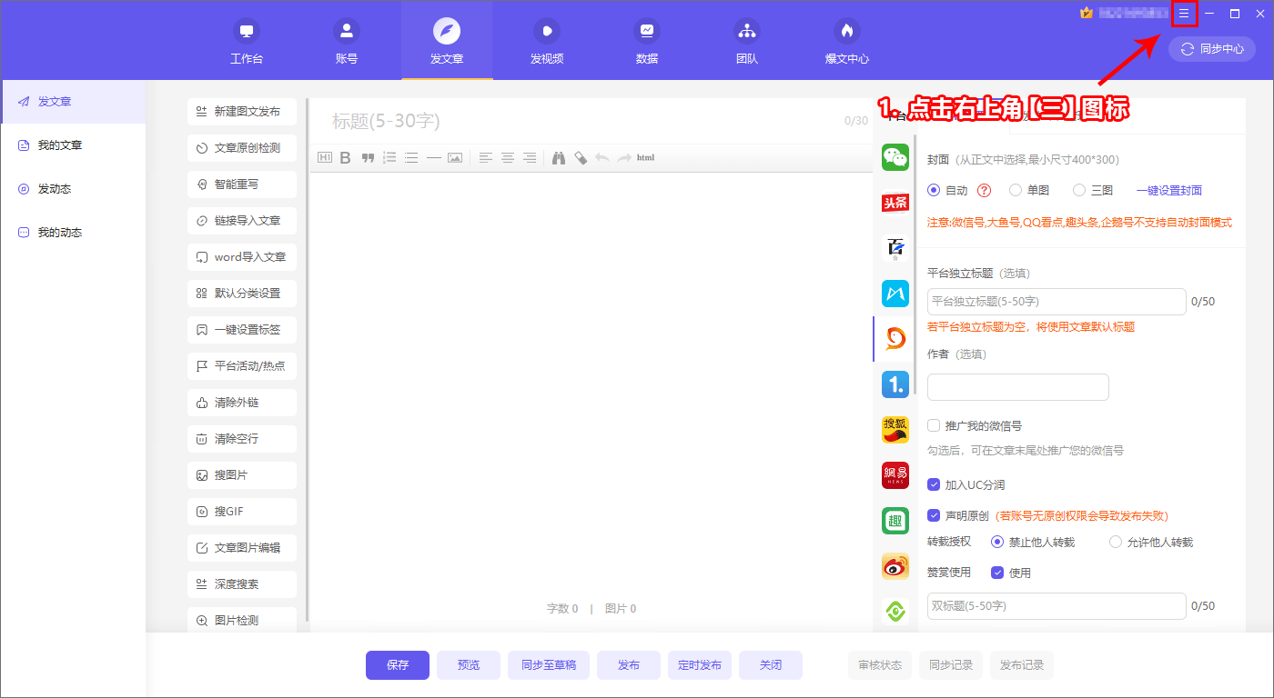 融媒宝(自媒体运营管家)