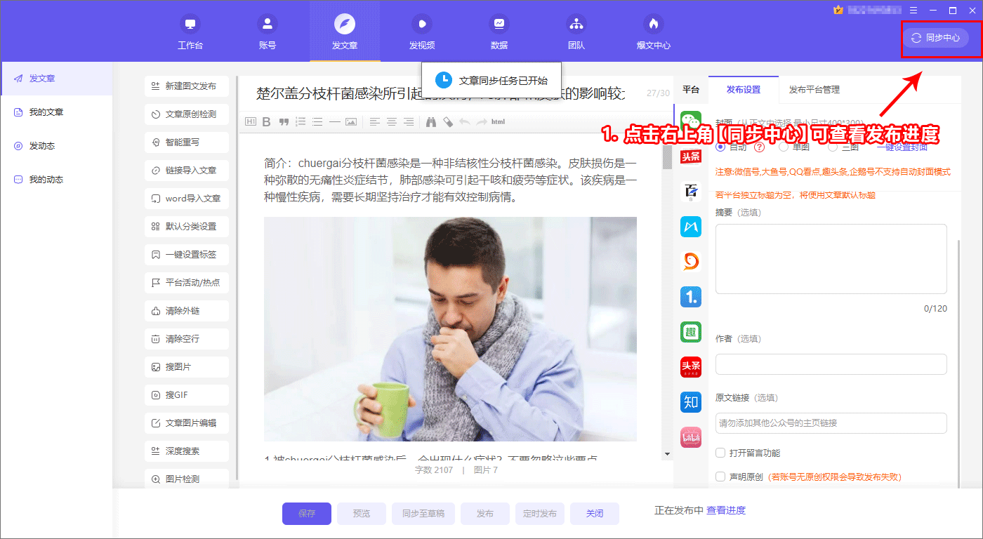 融媒宝(自媒体运营管家)