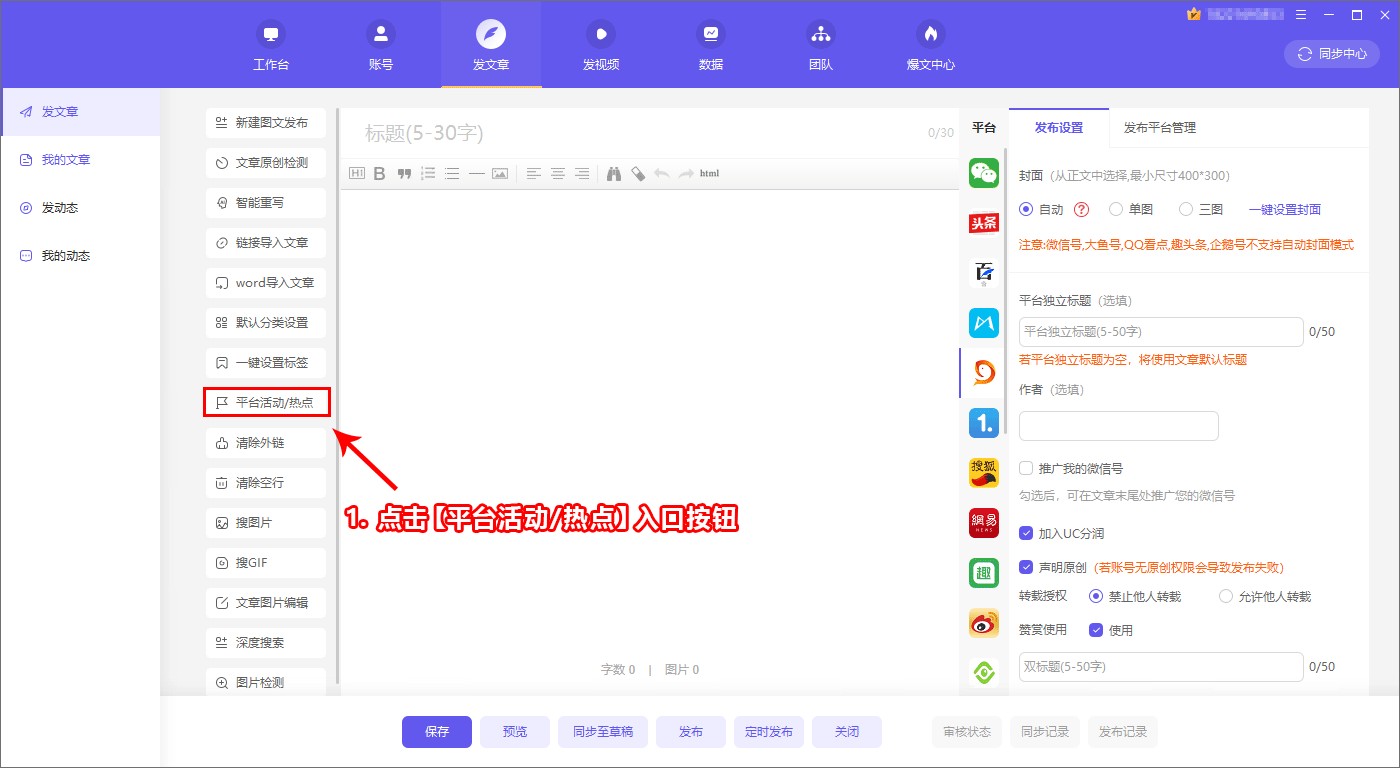 融媒宝(自媒体运营管家)