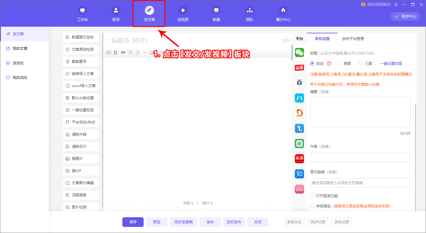 融媒宝(自媒体运营管家)