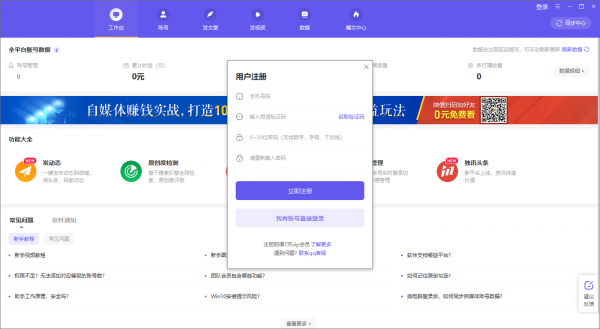 融媒宝(自媒体运营管家)