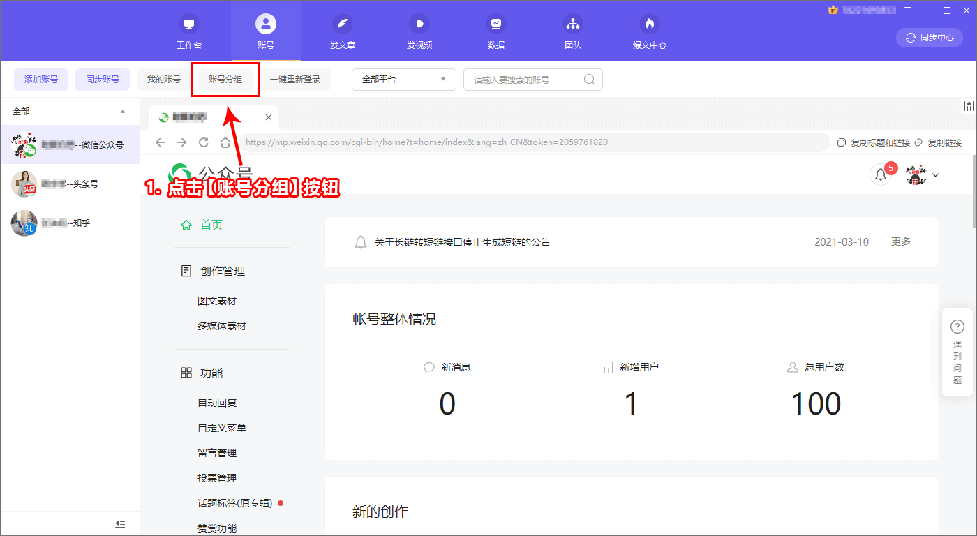 融媒宝(自媒体运营管家)