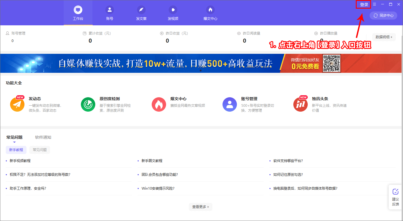 融媒宝(自媒体运营管家)