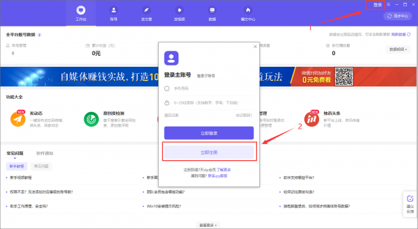 融媒宝(自媒体运营管家)
